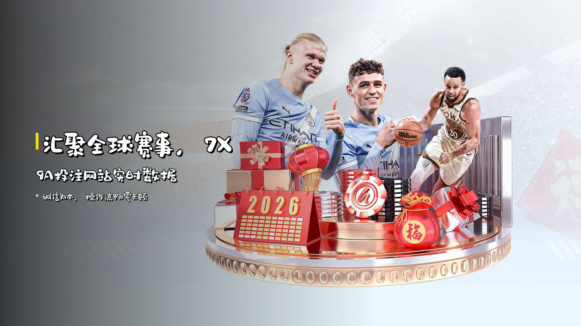 汇聚全球赛事，<strong>7X9A投注网站</strong>实时数据