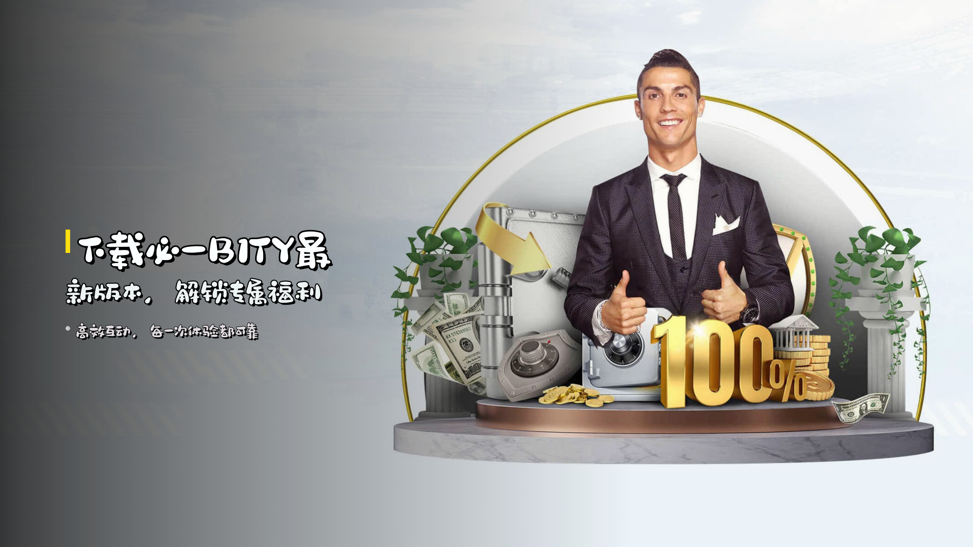 下载<strong>必一B1TY最新版本</strong>，解锁专属福利